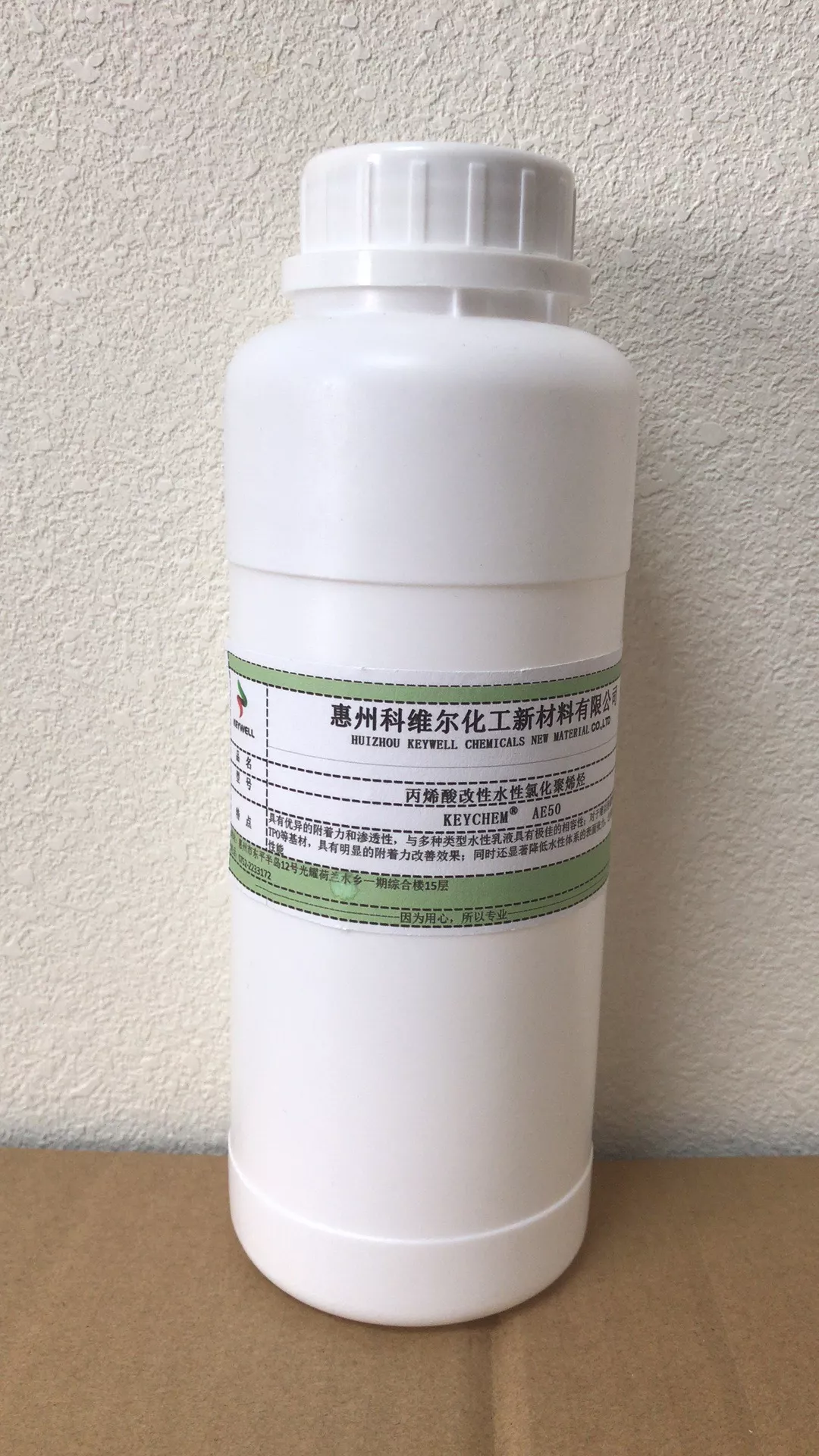 KEYCHEM® AE50丙烯酸改性水性氯化聚烯烃附着力促进剂